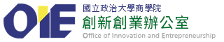 國立政治大學商學院創新創業辦公室