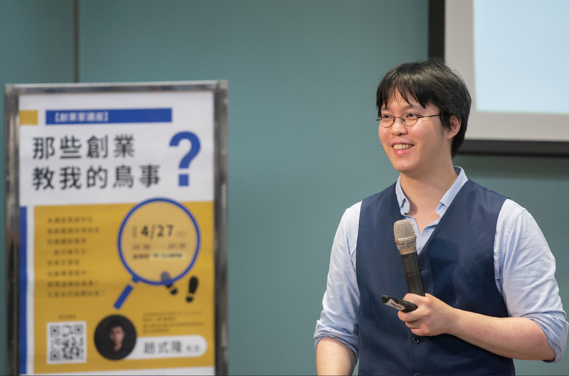 【創業家講座】那些創業教我的鳥事！