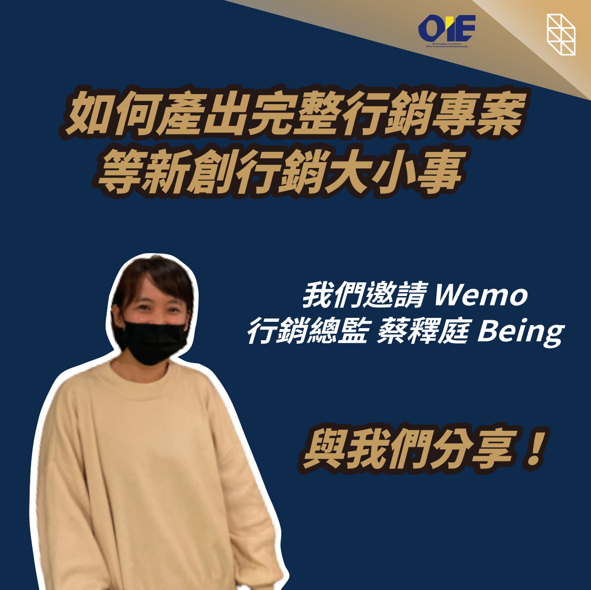 享受工作帶來的成就感，實際行動並保持彈性，創造更多可能性！ — 專訪 Wemo Scooter 行銷總監 蔡釋庭 Being