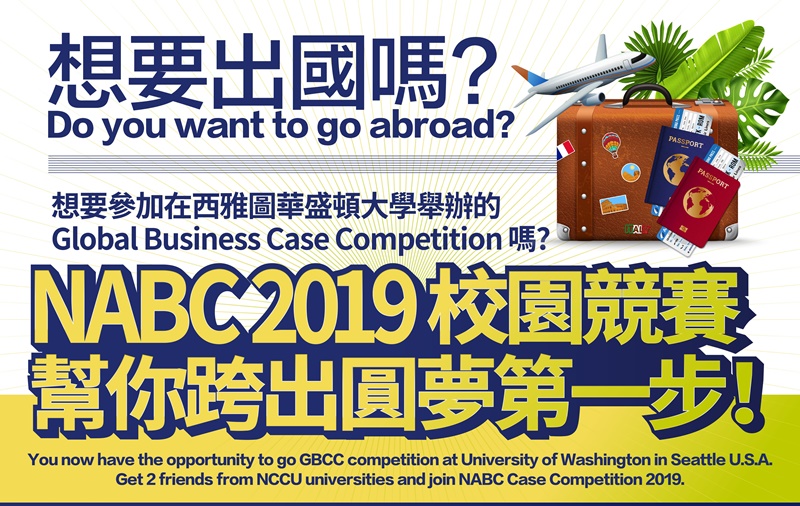 NABC 2019 校園競賽熱烈報名中