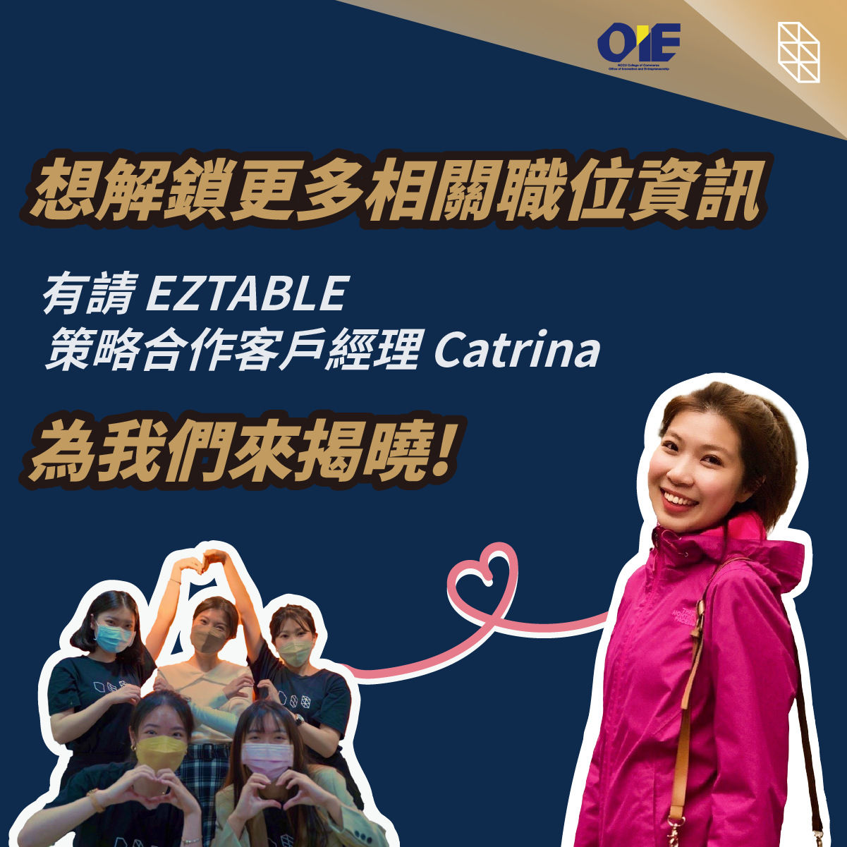 多方嘗試、試錯，讓自己成為一位受挫力高、溝通說服能力強的人才吧 — 專訪 EZTABLE 策略合作夥伴 (SP) 資深客戶經理 彭采榛 Catrina