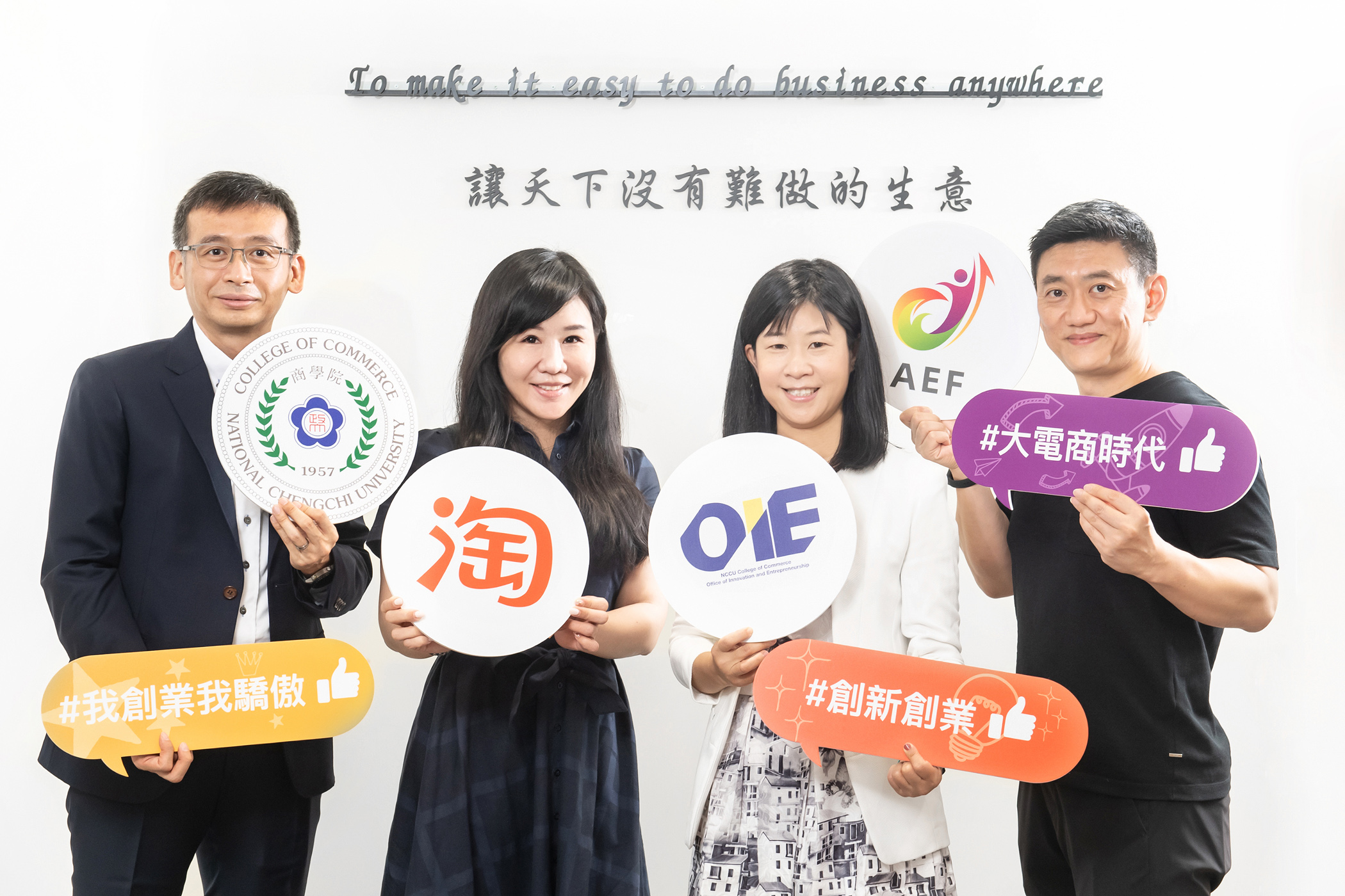 商學院創新創業辦公室與阿里巴巴集團合作推出電商與創業實戰課程