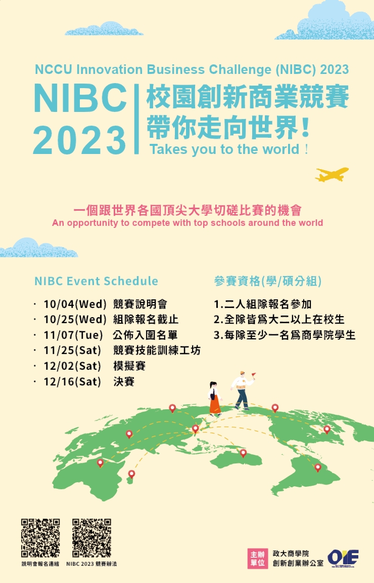 NIBC 2023 校園創新商業競賽說明會（10/4）