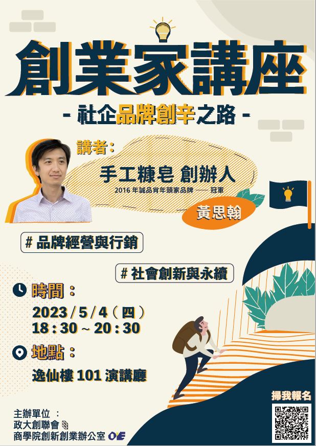 社企品牌創辛之路