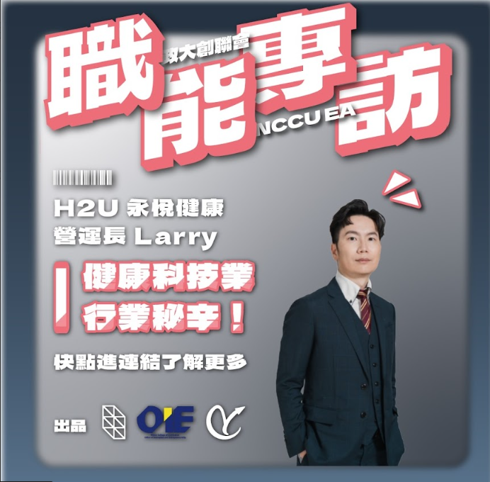【專訪H2U營運長杜君哲 Larry】It’s important to set a goal, although most people adjust