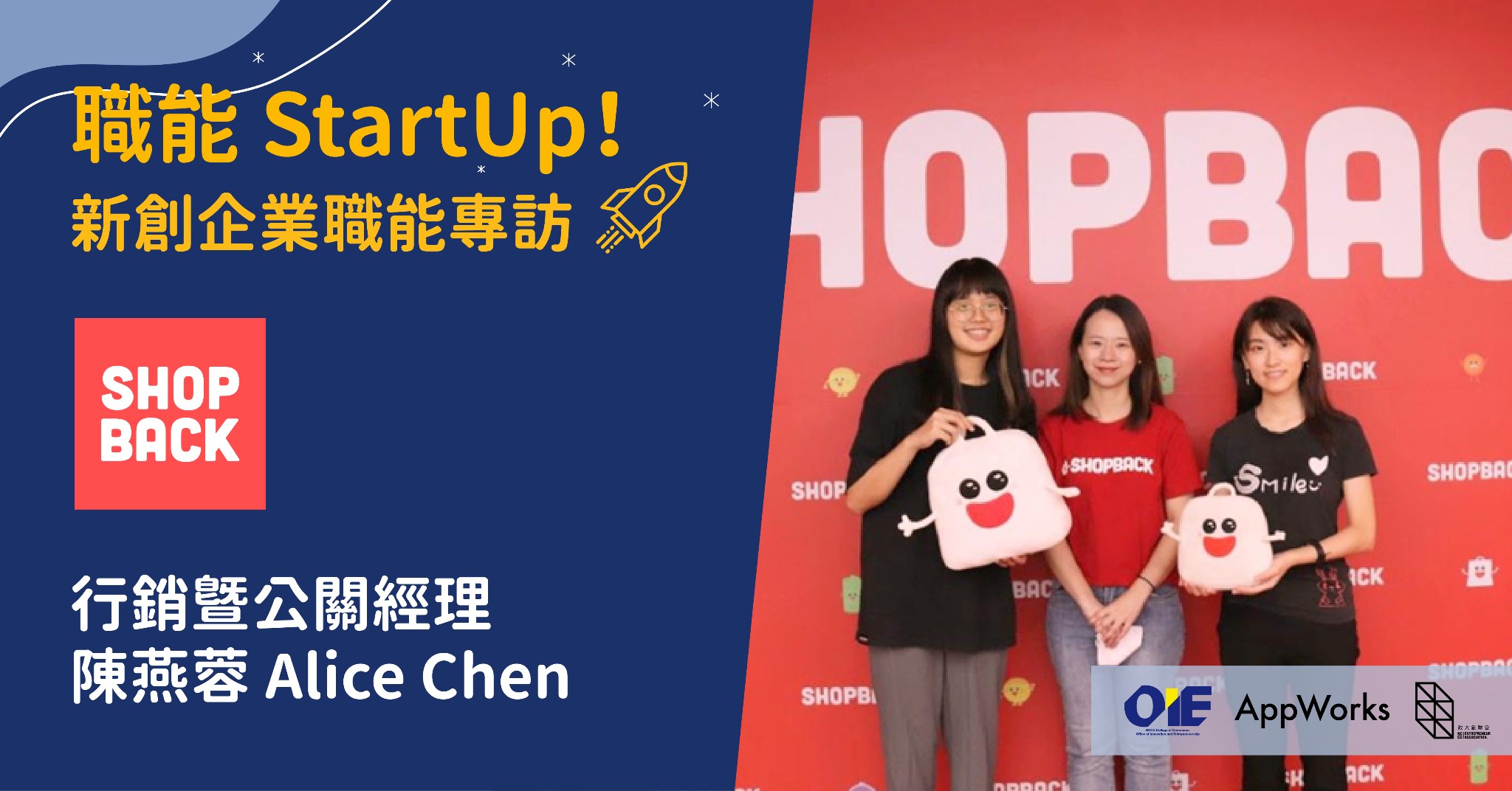你買東西，我送現金  — 專訪 ShopBack 行銷暨公關經理 陳燕蓉 Alice Chen